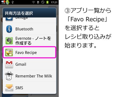 3.「Favo Recipe」を選ぶ